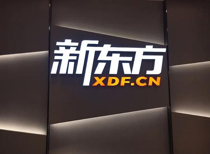 济南新东方英语（济南新东方英语学校官网电话）