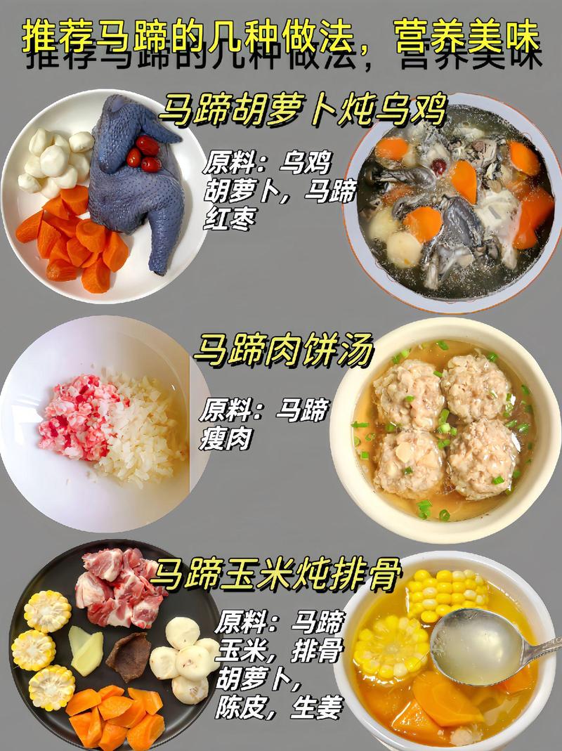 荸荠的最佳吃法和做法（荸荠的最佳吃法和做法视频）