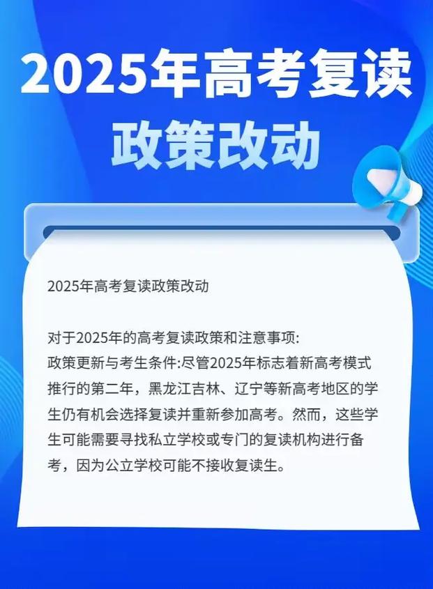2025高考复读最新政策（2025高考复读最新政策福建）