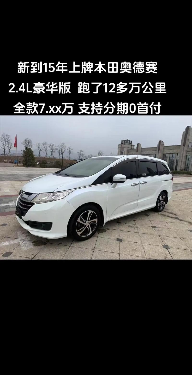 奥德赛汽车（奥德赛汽车价格）