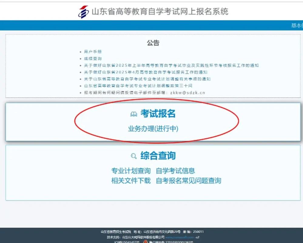 全国自考报名系统入口官网（全国统一自考网报名）