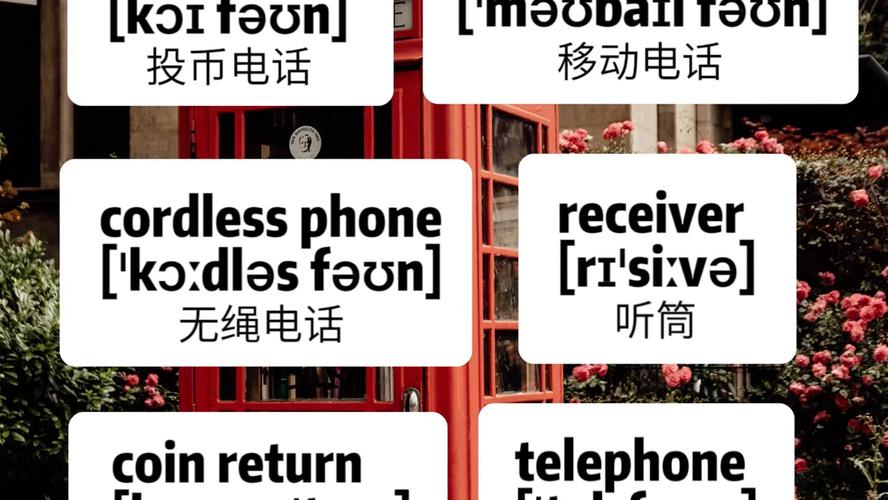 电话英语（通过电话英语）