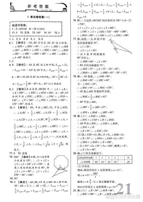 八年级上册数学作业本答案(八年级上册数学作业本答案北师大版)