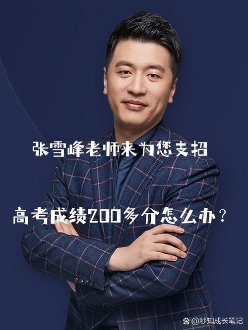 建议自考还是成考（张雪峰建议自考还是成考）