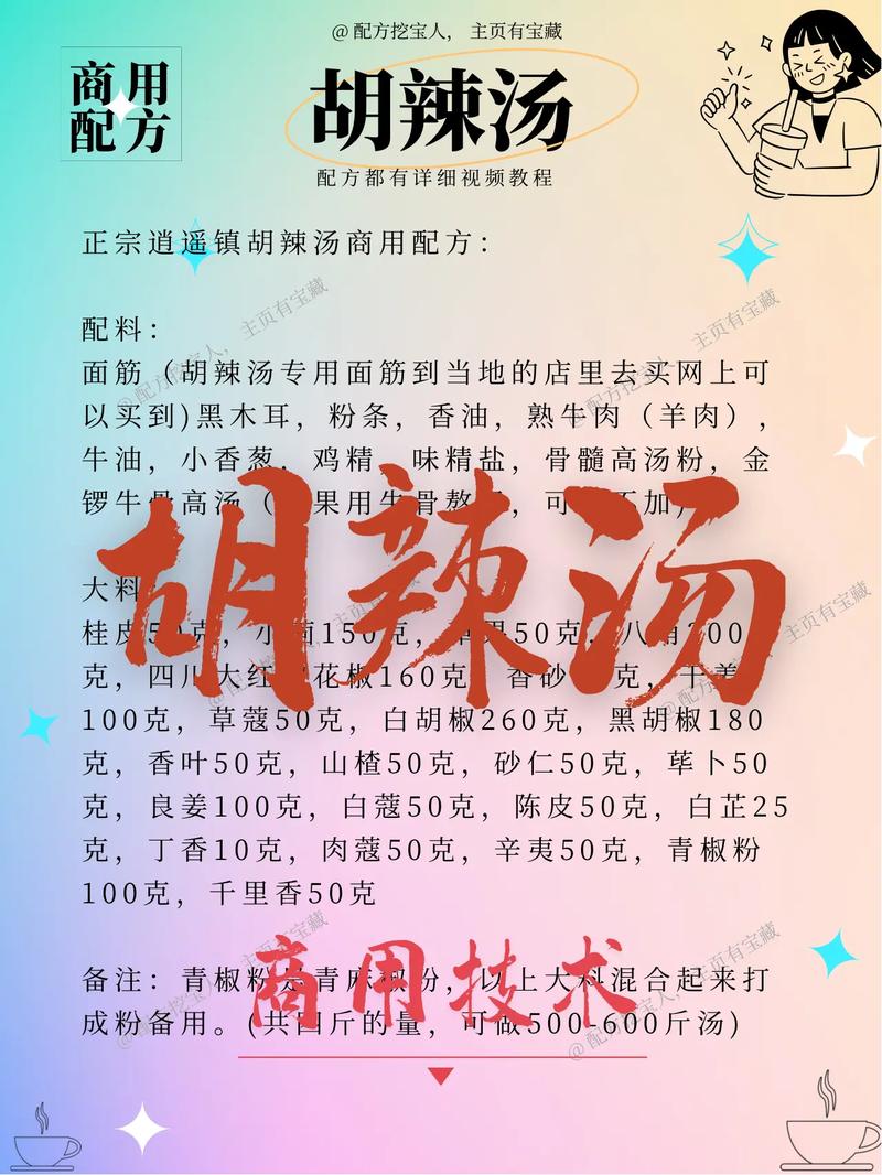 胡辣汤的做法（胡辣汤的做法步骤）