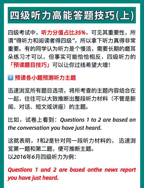 英语六级听力技巧（英语六级听力技巧口诀）