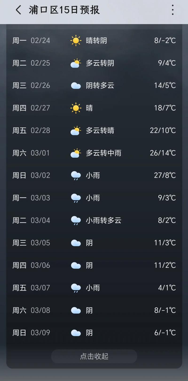 南京一周天气（南京一周天气预报15天最新消息视频）