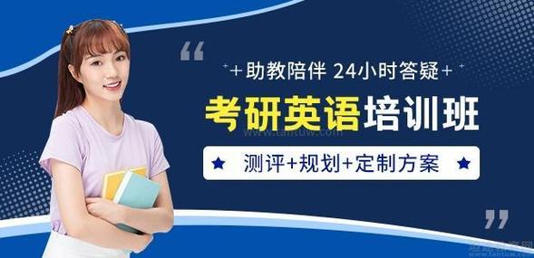 考研英语在线培训（考研英语在线培训课程）