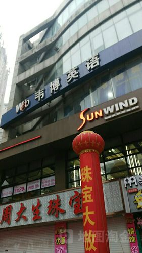 英语培训韦博（韦博英语培训机构）