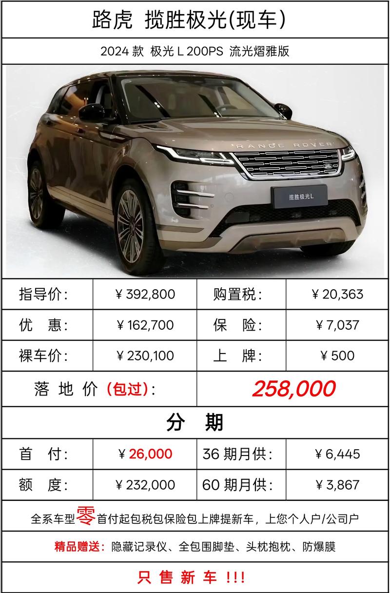路虎汽车报价（路虎汽车报价大全2025新车报价）
