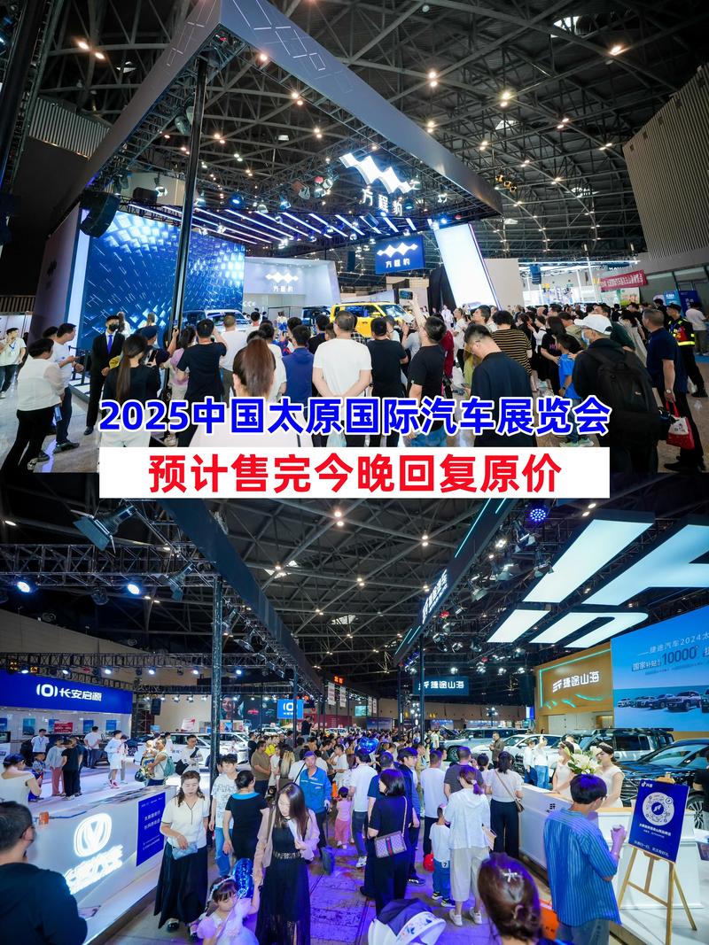 太原国际车展(太原国际车展门票多少钱)