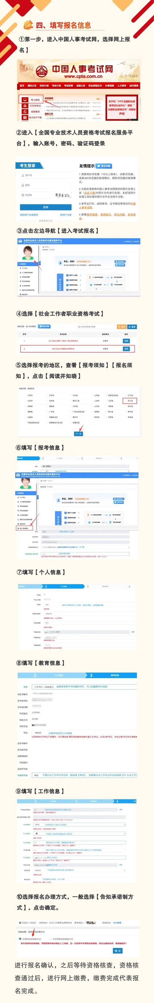 中国人事考试网官网登录（社工考试报名入口官网）