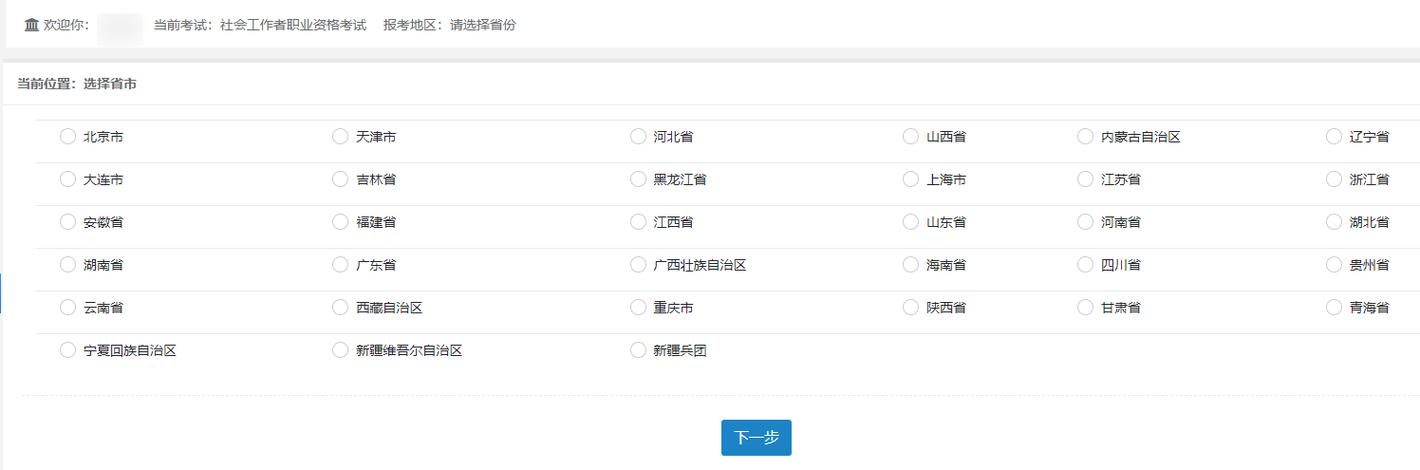 中国人事考试网官网登录（社工考试报名入口官网）