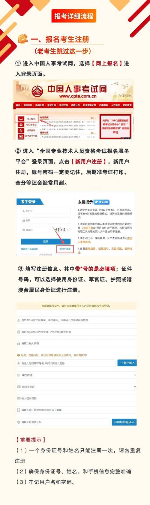 中国人事考试网官网登录（社工考试报名入口官网）
