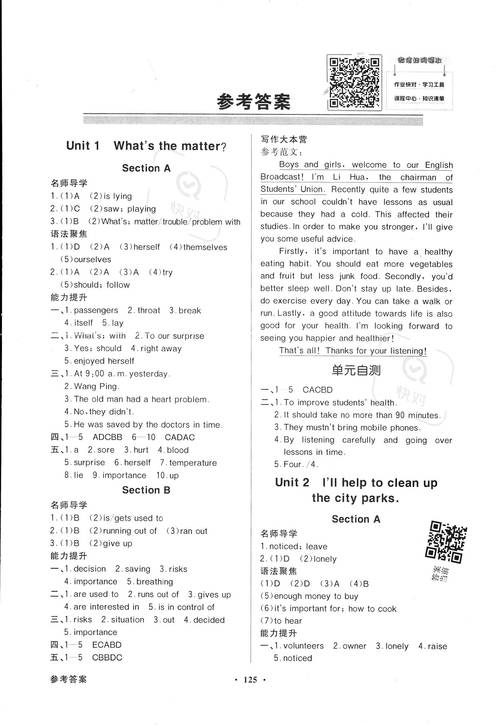 英语作业本八下答案（英语作业本八下答案2020）