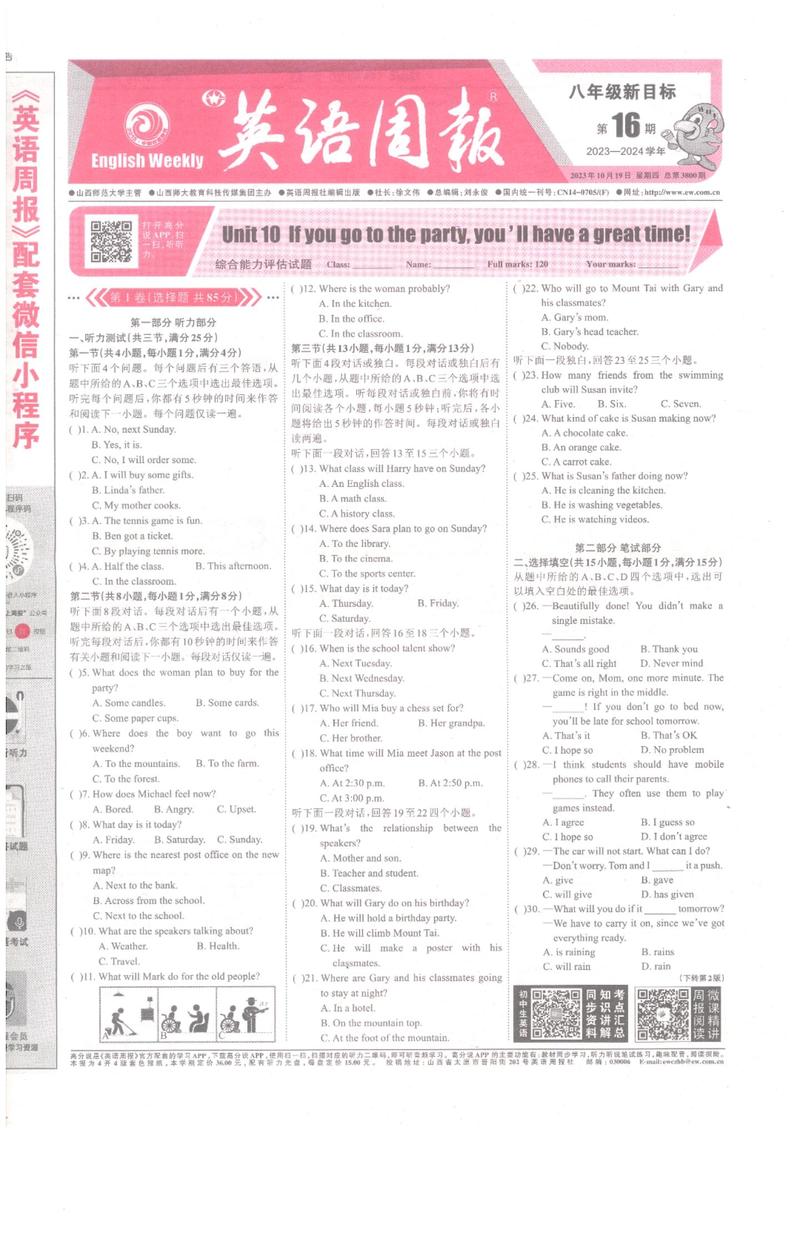 英语作业本八下答案（英语作业本八下答案2020）