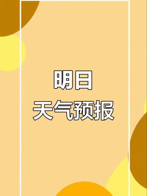 明天从化天气（明天从化天气预报情况如何）