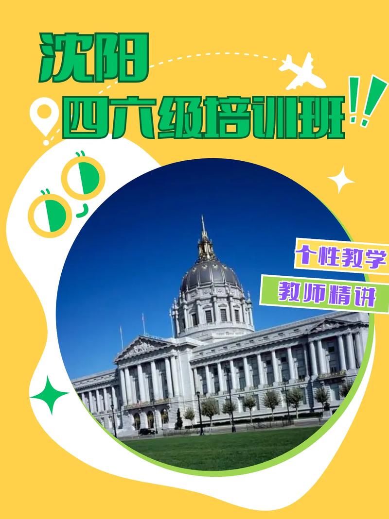 沈阳英语学校（沈阳 英语）