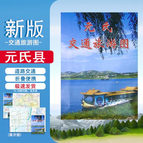 元氏县地图（元氏县地图全图可放大）