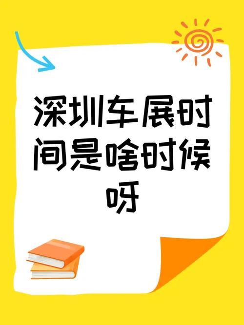 深圳车展时间(深圳车展)