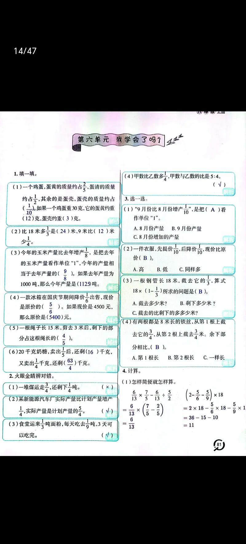 七年级上册数学同步练习答案（六年级上册数学同步训练题）