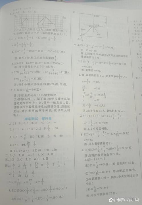 六年级上册数学寒假作业答案（六年级上册数学寒假作业答案2026）