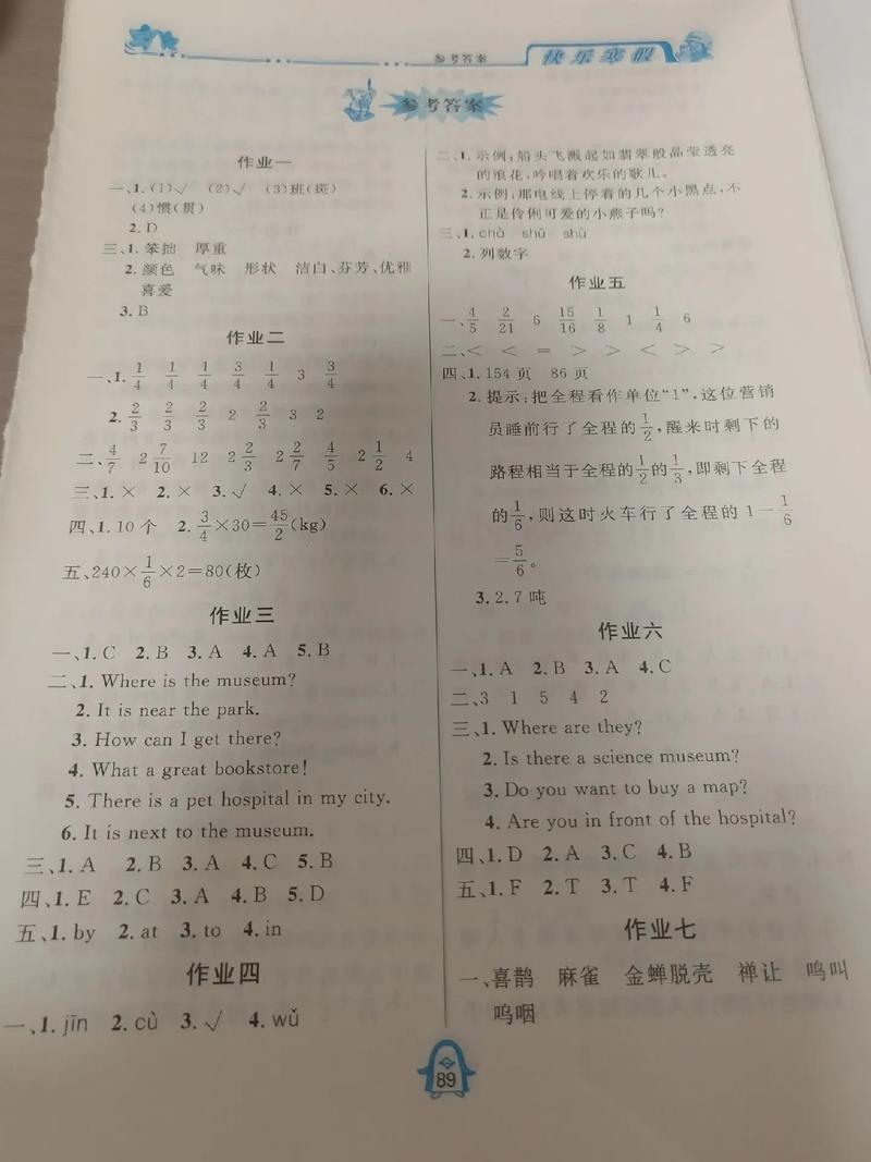 六年级上册数学寒假作业答案（六年级上册数学寒假作业答案2026）