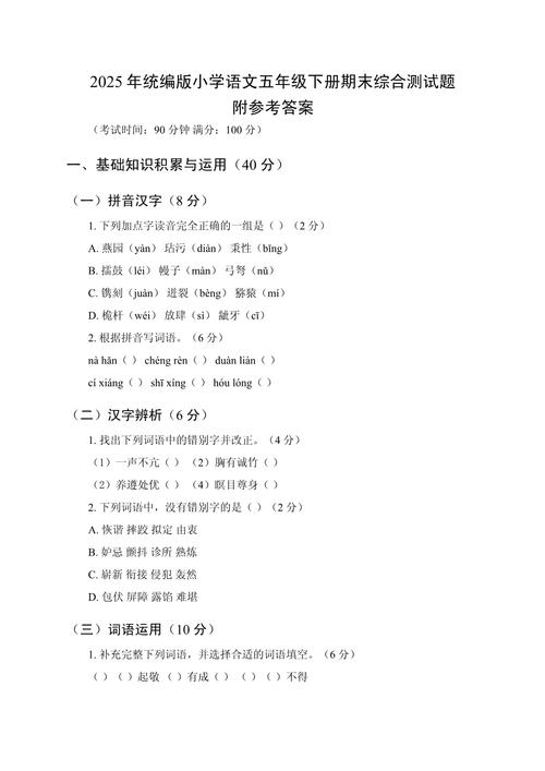 五年级下册语文期末试卷及答案（五年级下册语文期末试卷及答案图片）