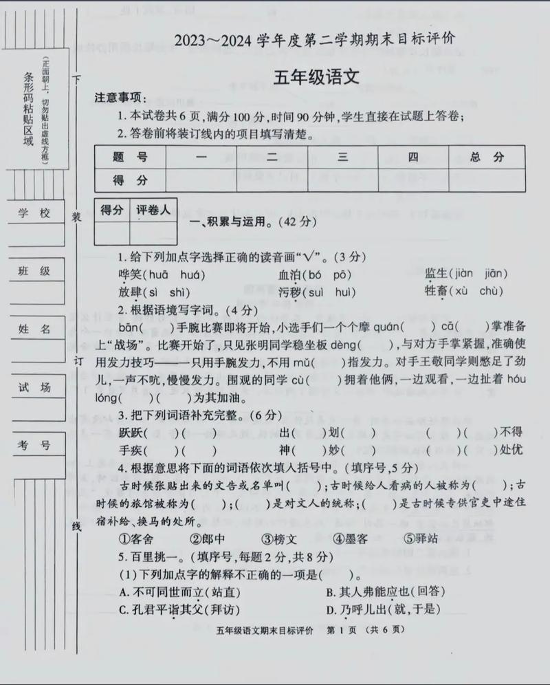 五年级下册语文期末试卷及答案（五年级下册语文期末试卷及答案图片）