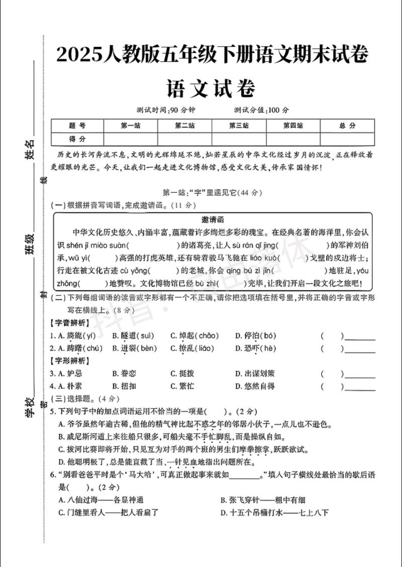 五年级下册语文期末试卷及答案（五年级下册语文期末试卷及答案图片）