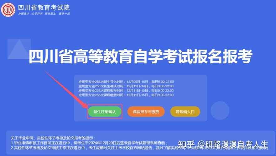 四川省教育考试院官网（四川省教育考试院官网自考报名）