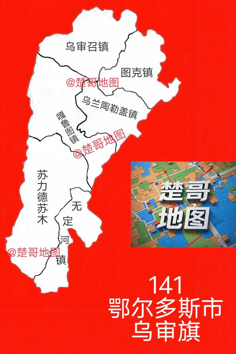 乌审旗地图（鄂尔多斯市乌审旗地图）