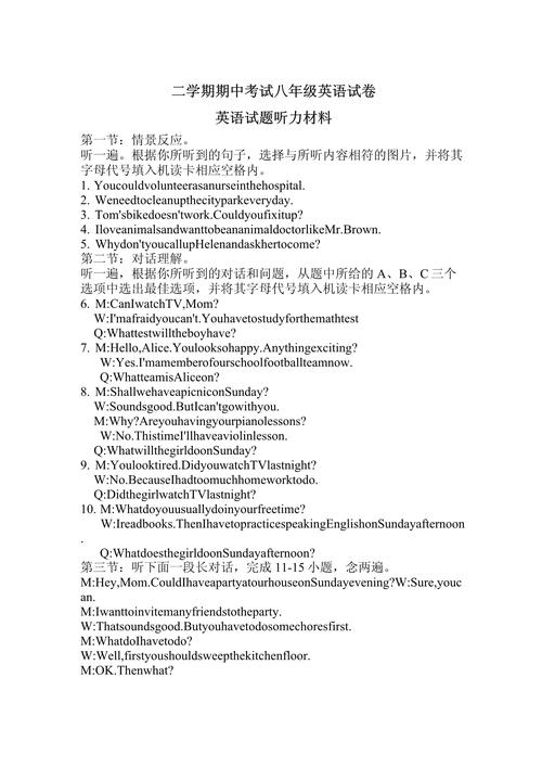 英语四级听力训练（八年级英语听力试题及听力材料）