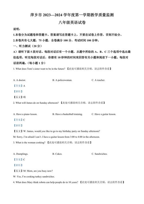 英语四级听力训练（八年级英语听力试题及听力材料）