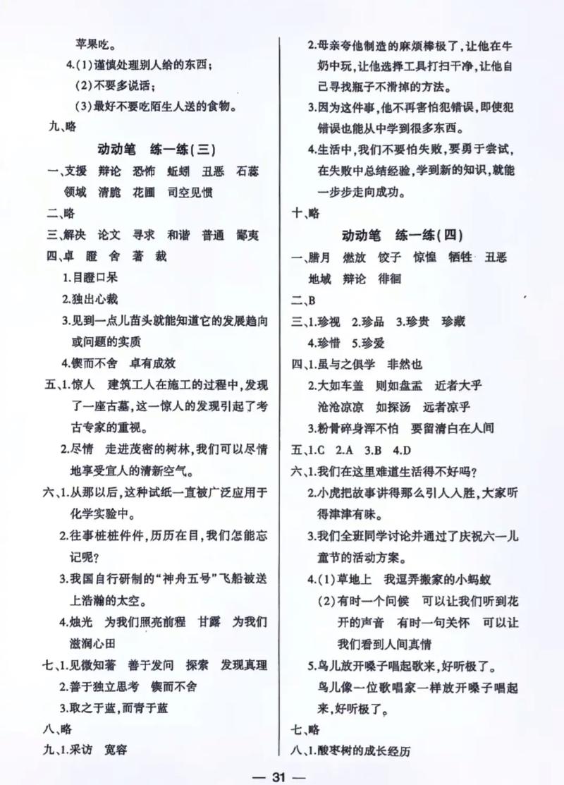 苏教版六年级下册语文练习与测试答案（苏教版六年级下册语文练与测试答案苏教版）