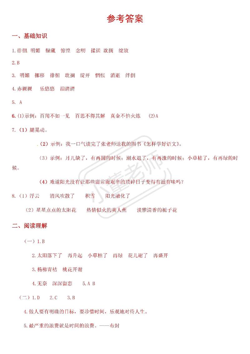 苏教版六年级下册语文练习与测试答案（苏教版六年级下册语文练与测试答案苏教版）