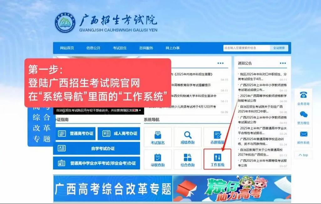 广西人事考试网（广西考试招生院官网）