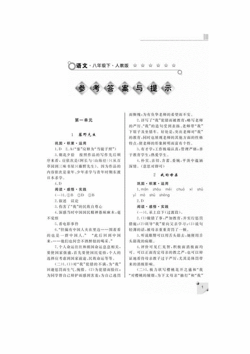 八下语文作业本答案人教版（八年级下册语文作业本答案2021）