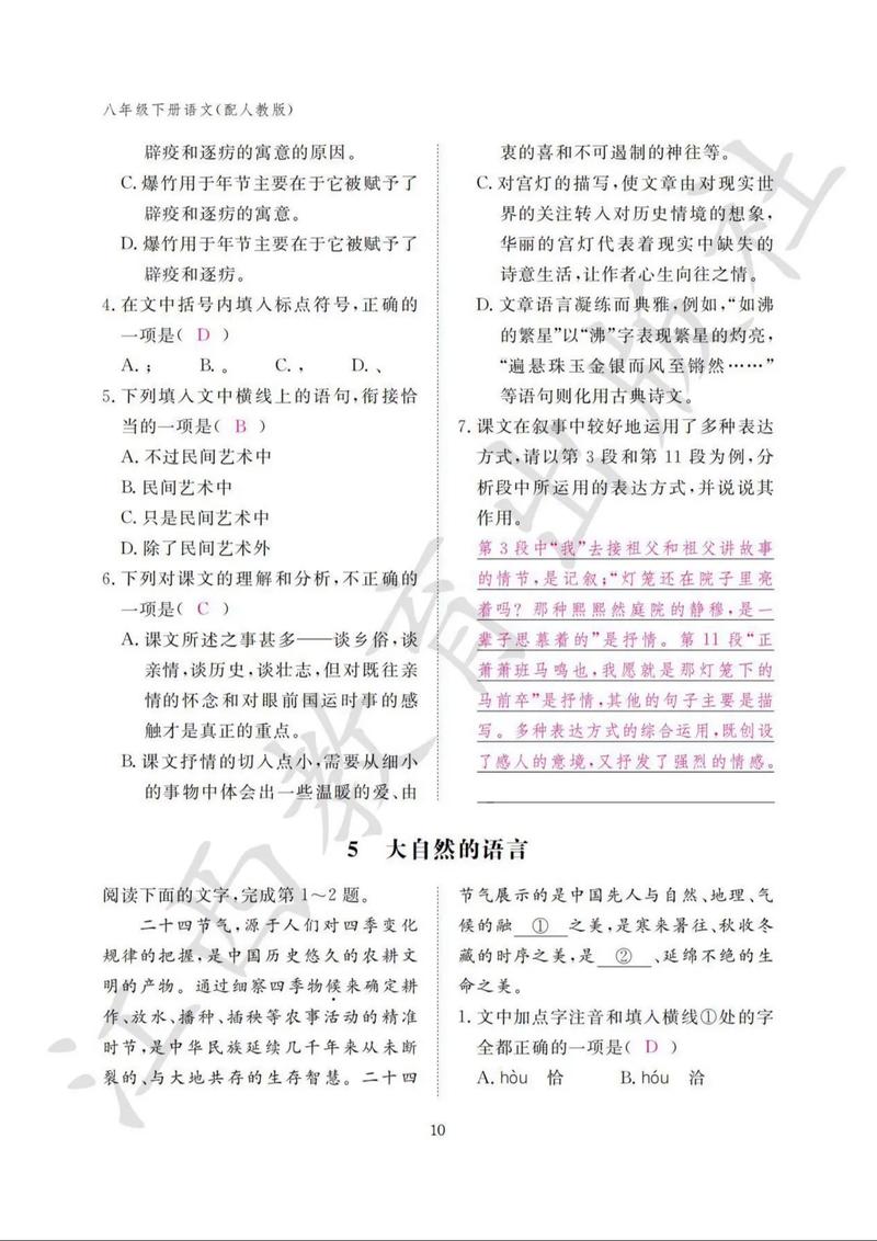 八下语文作业本答案人教版（八年级下册语文作业本答案2021）