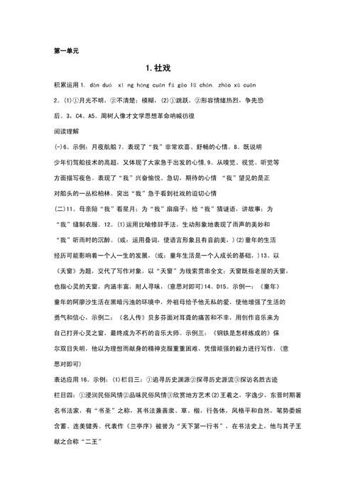 八下语文作业本答案人教版（八年级下册语文作业本答案2021）