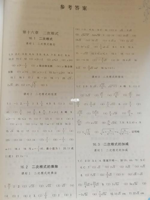 八年级下册数学答案（高分突破八年级下册数学答案）