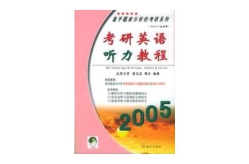 考研英语听力mp3下载（考研英语听力书）