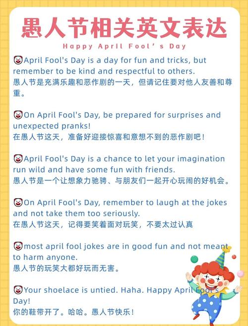 愚人节英语(愚人节英语缩写)