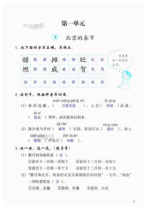 六年级下册语文补充习题答案的简单介绍