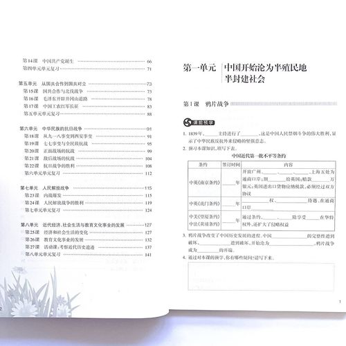 七年级上册历史与社会作业本答案（7年级历史与社会作业本答案）