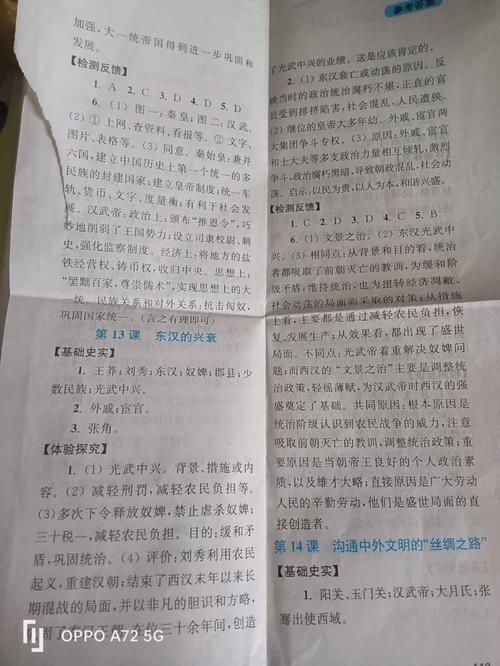 七年级上册历史与社会作业本答案（7年级历史与社会作业本答案）