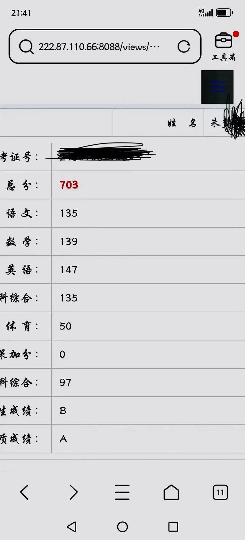 输入学生考号查询成绩(输入学生考号查询成绩2020官网)