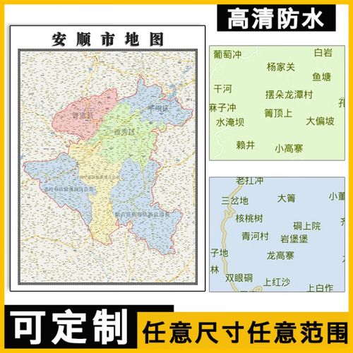 贵州省安顺市地图（贵州省安顺市概况）