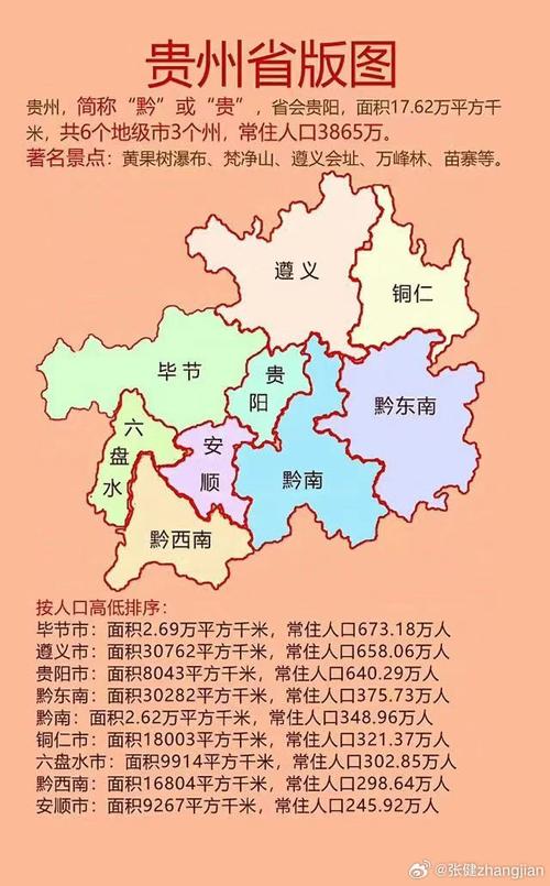 贵州省安顺市地图（贵州省安顺市概况）