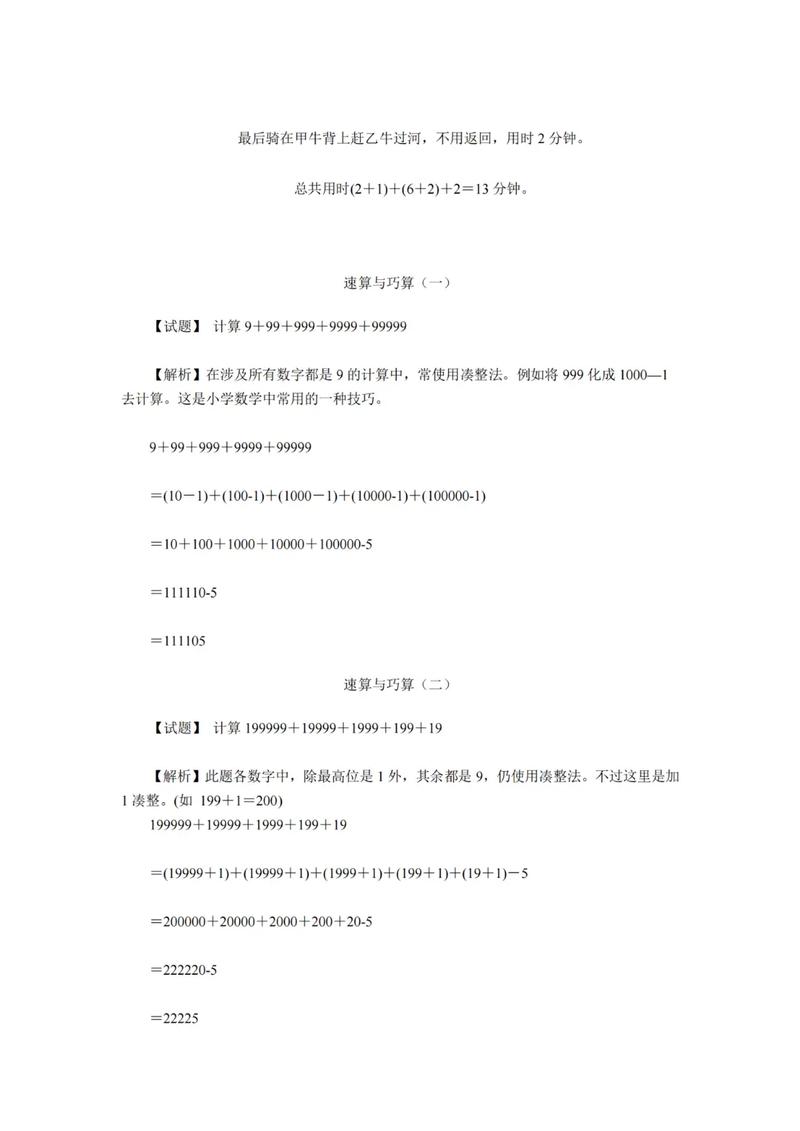 小学四年级奥数题及答案（小学四年级奥数题有答案）